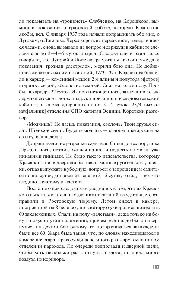 Вячеслав Кабанов - Вождь и культура. Переписка И. Сталина с деятелями литературы и искусства. 1924–1952. 1953–1956 - Страница № 187