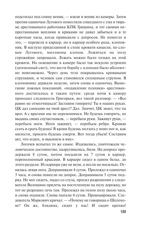 Вячеслав Кабанов - Вождь и культура. Переписка И. Сталина с деятелями литературы и искусства. 1924–1952. 1953–1956 - Страница № 189