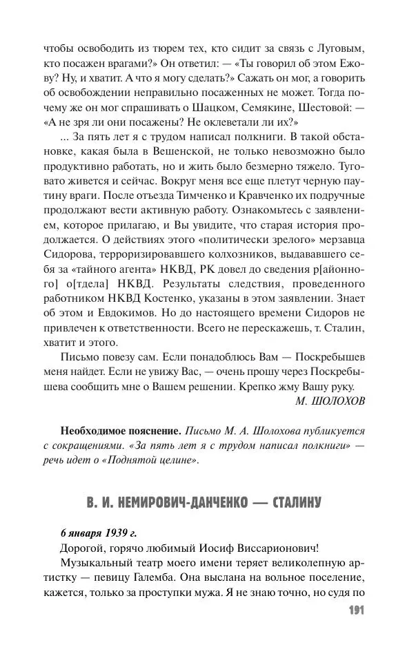 Вячеслав Кабанов - Вождь и культура. Переписка И. Сталина с деятелями литературы и искусства. 1924–1952. 1953–1956 - Страница № 191