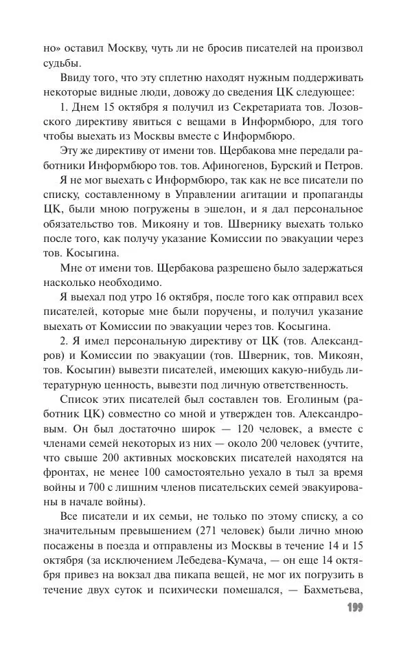 Вячеслав Кабанов - Вождь и культура. Переписка И. Сталина с деятелями литературы и искусства. 1924–1952. 1953–1956 - Страница № 199
