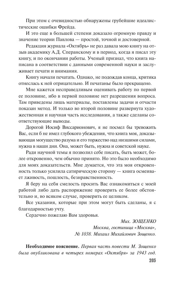 Вячеслав Кабанов - Вождь и культура. Переписка И. Сталина с деятелями литературы и искусства. 1924–1952. 1953–1956 - Страница № 205