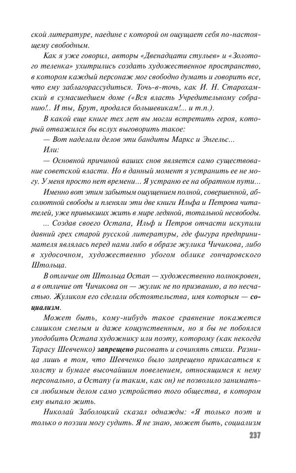 Вячеслав Кабанов - Вождь и культура. Переписка И. Сталина с деятелями литературы и искусства. 1924–1952. 1953–1956 - Страница № 237