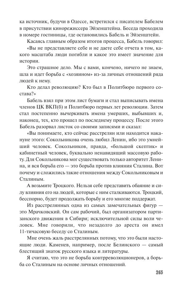Вячеслав Кабанов - Вождь и культура. Переписка И. Сталина с деятелями литературы и искусства. 1924–1952. 1953–1956 - Страница № 265