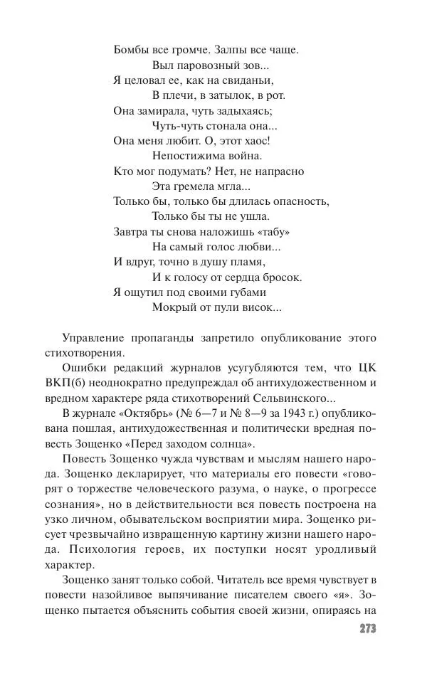 Вячеслав Кабанов - Вождь и культура. Переписка И. Сталина с деятелями литературы и искусства. 1924–1952. 1953–1956 - Страница № 273