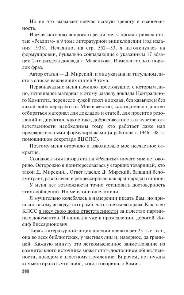 Вячеслав Кабанов - Вождь и культура. Переписка И. Сталина с деятелями литературы и искусства. 1924–1952. 1953–1956 - Страница № 290