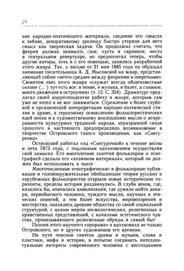 Александр Островский - Снегурочка - Страница № 22