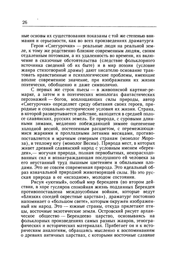 Александр Островский - Снегурочка - Страница № 28