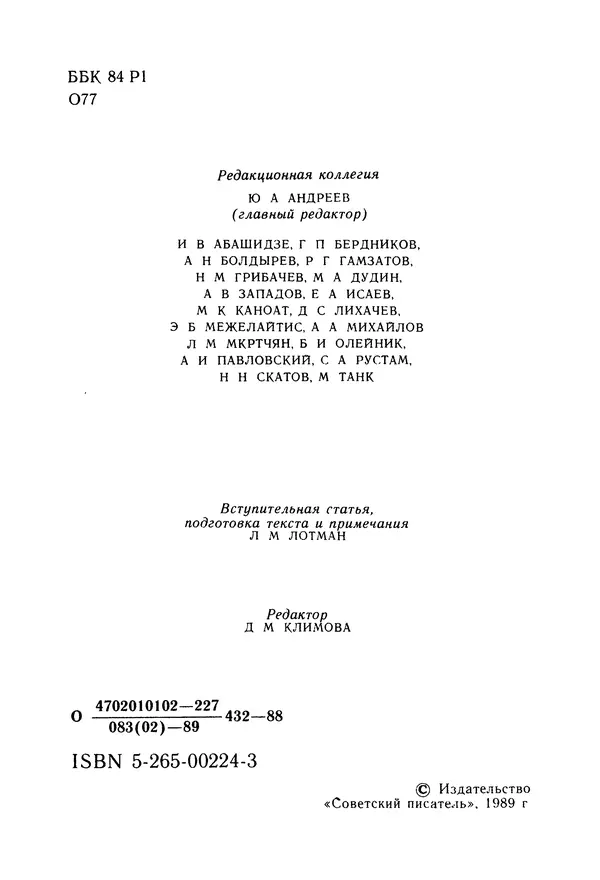 Александр Островский - Снегурочка - Страница № 8