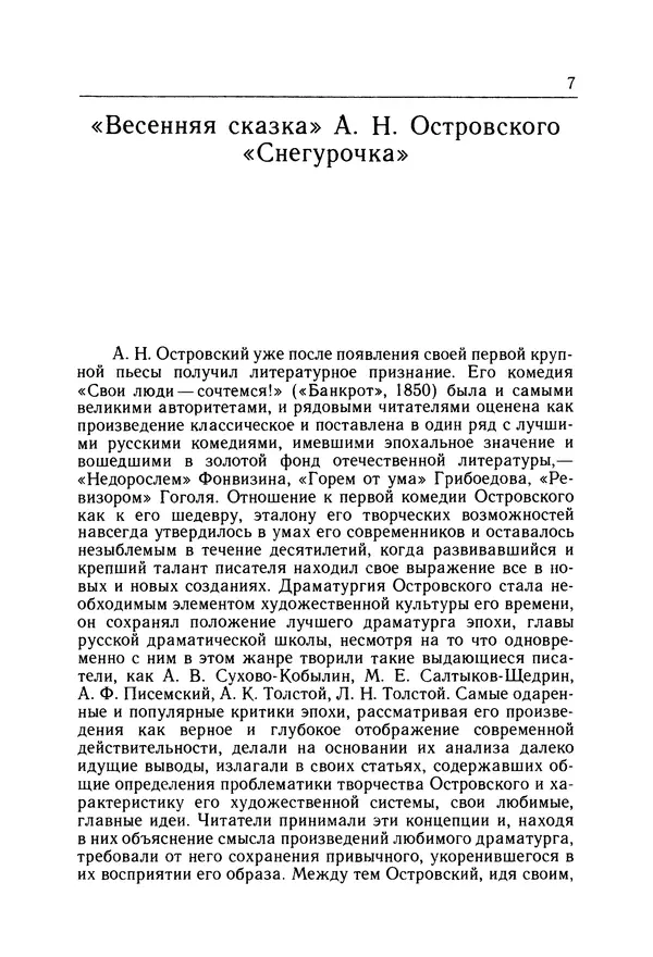 Александр Островский - Снегурочка - Страница № 9