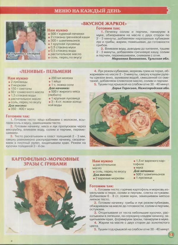  газета Пальчики оближешь - Пальчики оближешь 2016 №7(91) - Страница № 13