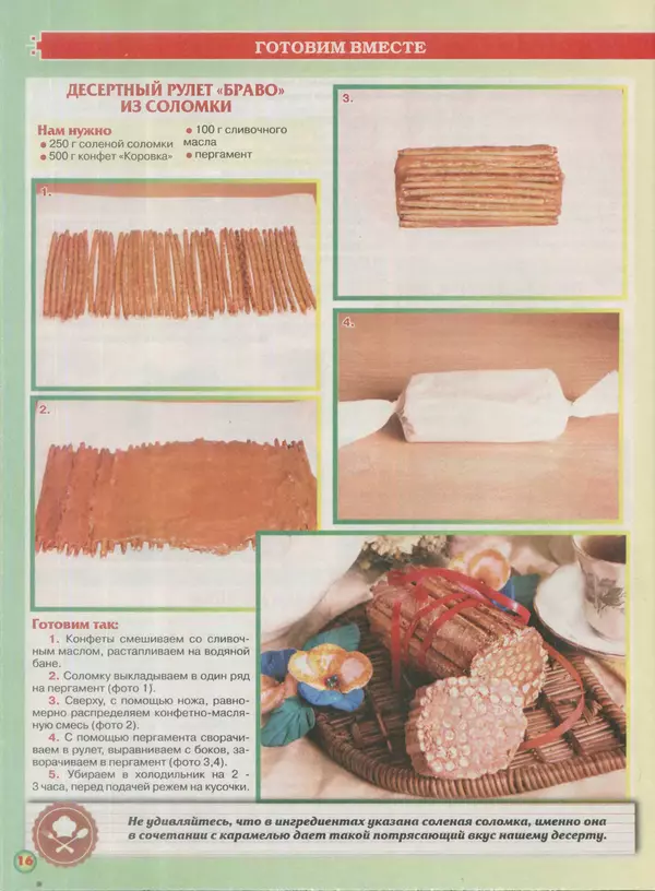  газета Пальчики оближешь - Пальчики оближешь 2016 №7(91) - Страница № 16