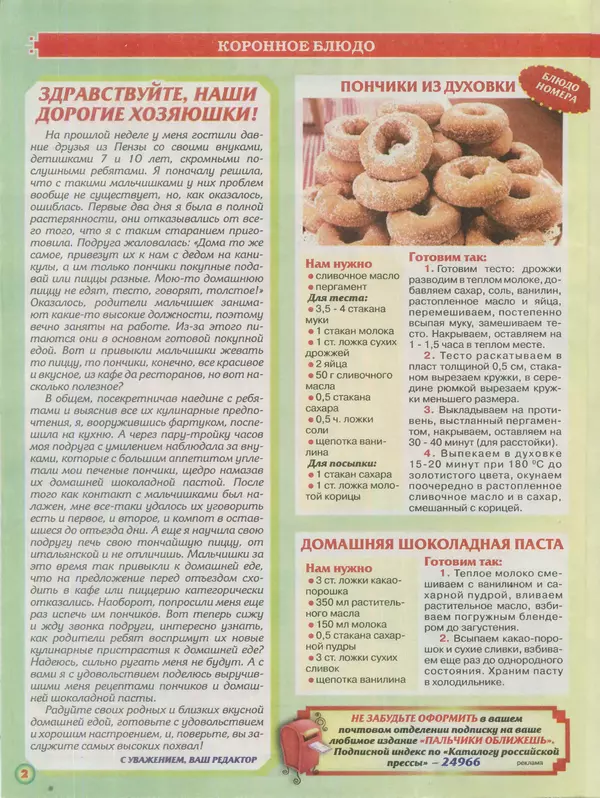  газета Пальчики оближешь - Пальчики оближешь 2016 №7(91) - Страница № 2