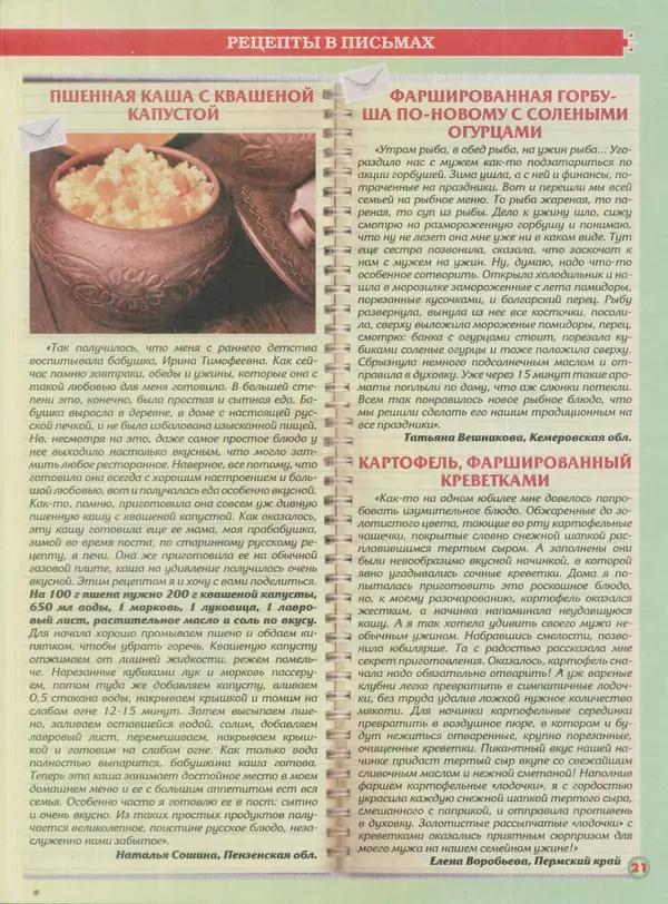  газета Пальчики оближешь - Пальчики оближешь 2016 №7(91) - Страница № 21