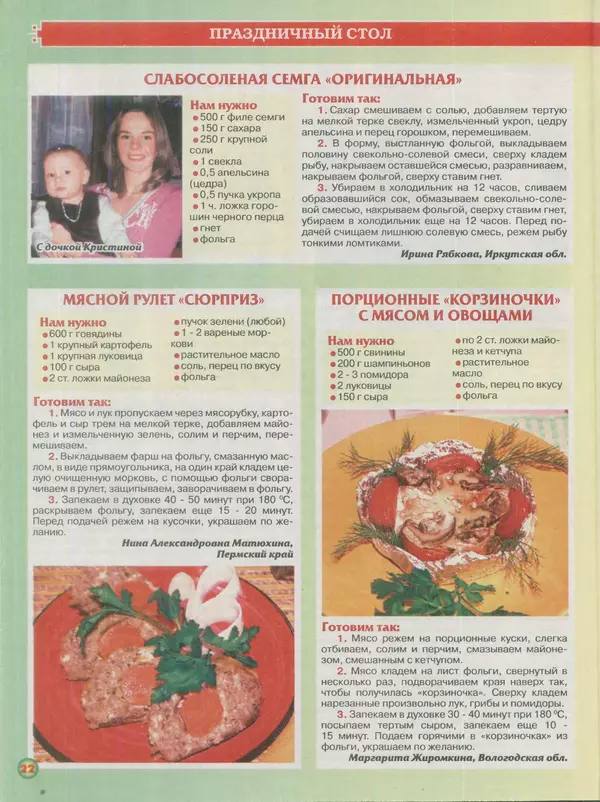  газета Пальчики оближешь - Пальчики оближешь 2016 №7(91) - Страница № 22