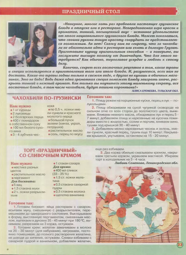  газета Пальчики оближешь - Пальчики оближешь 2016 №7(91) - Страница № 23