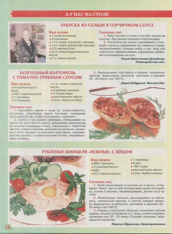  газета Пальчики оближешь - Пальчики оближешь 2016 №7(91) - Страница № 28
