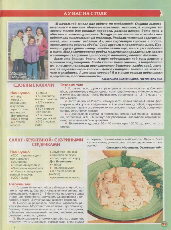  газета Пальчики оближешь - Пальчики оближешь 2016 №7(91) - Страница № 29