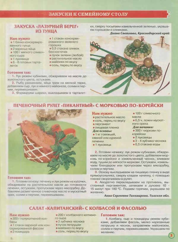  газета Пальчики оближешь - Пальчики оближешь 2016 №7(91) - Страница № 3