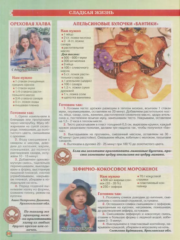  газета Пальчики оближешь - Пальчики оближешь 2016 №7(91) - Страница № 30