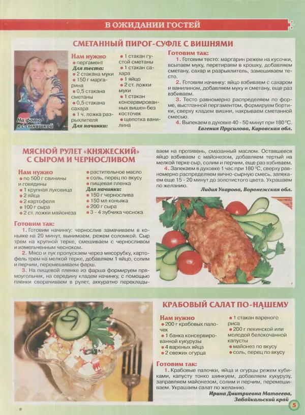  газета Пальчики оближешь - Пальчики оближешь 2016 №7(91) - Страница № 5