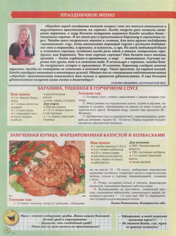  газета Пальчики оближешь - Пальчики оближешь 2016 №7(91) - Страница № 6