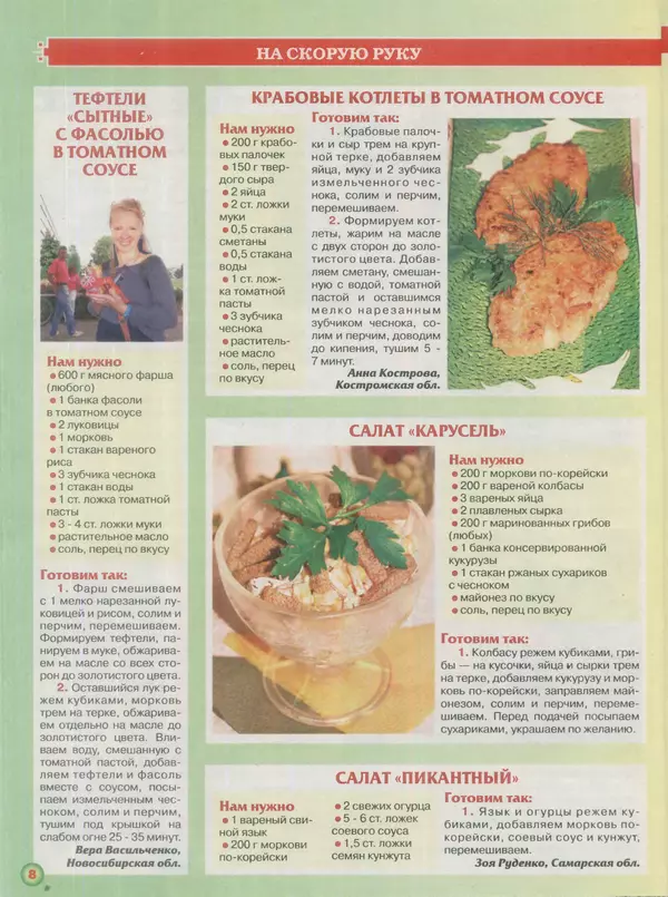  газета Пальчики оближешь - Пальчики оближешь 2016 №7(91) - Страница № 8