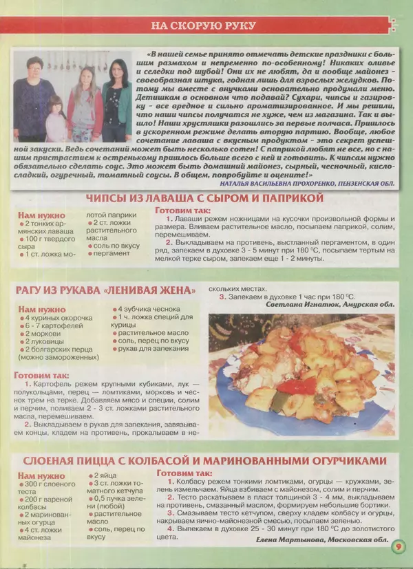  газета Пальчики оближешь - Пальчики оближешь 2016 №7(91) - Страница № 9