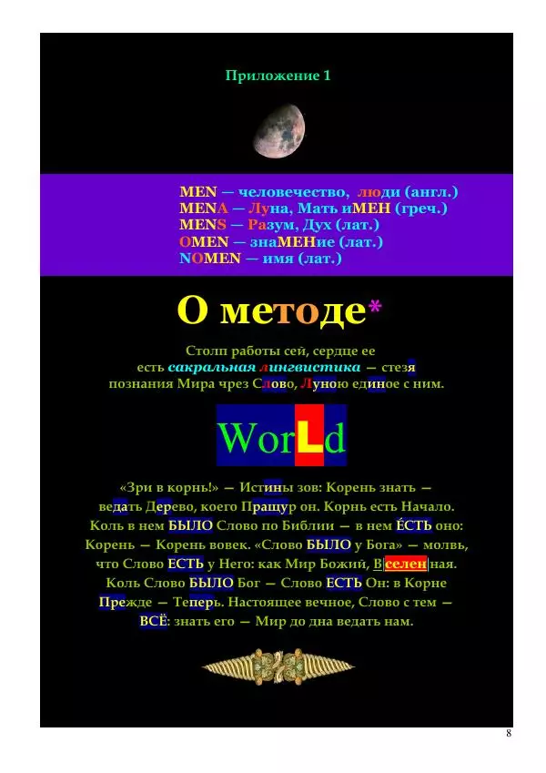 Олег Ермаков - Мир без Зла: метафизика мусора. Власть пустого Ума как единственная мерзость, которую Украина должна сдать в утиль - Страница № 8