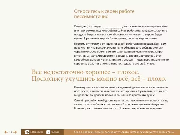 Влад Головач - Дизайн пользовательского интерфейса 2. Искусство мыть слона - Страница № 16