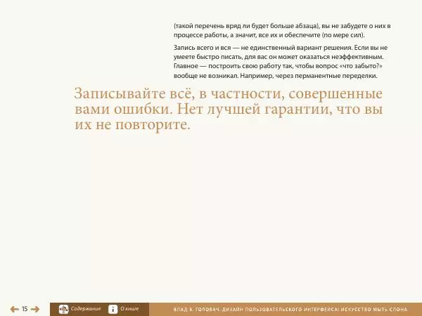 Влад Головач - Дизайн пользовательского интерфейса 2. Искусство мыть слона - Страница № 18