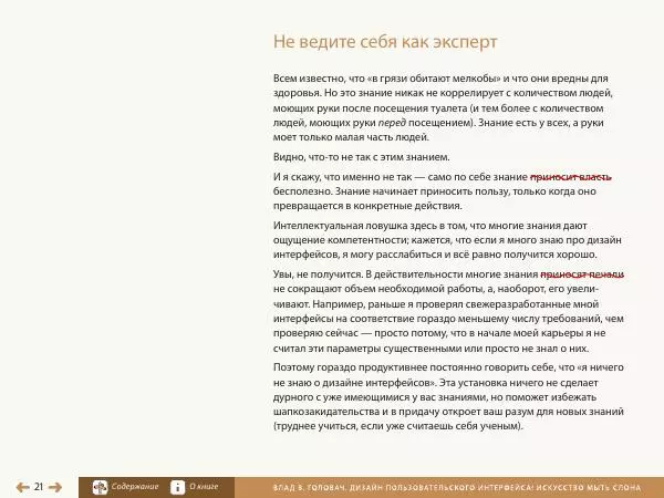 Влад Головач - Дизайн пользовательского интерфейса 2. Искусство мыть слона - Страница № 24