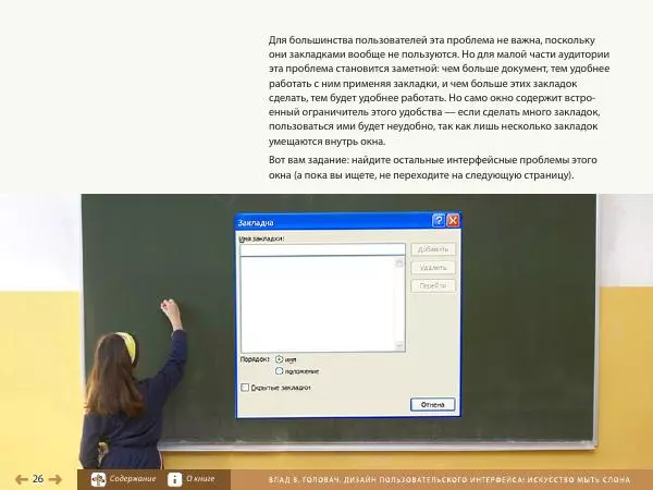 Влад Головач - Дизайн пользовательского интерфейса 2. Искусство мыть слона - Страница № 29