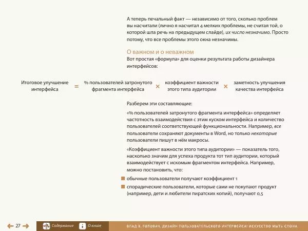 Влад Головач - Дизайн пользовательского интерфейса 2. Искусство мыть слона - Страница № 30