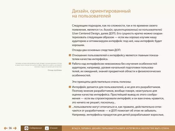 Влад Головач - Дизайн пользовательского интерфейса 2. Искусство мыть слона - Страница № 59