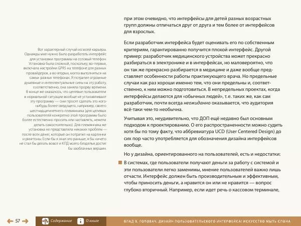 Влад Головач - Дизайн пользовательского интерфейса 2. Искусство мыть слона - Страница № 60