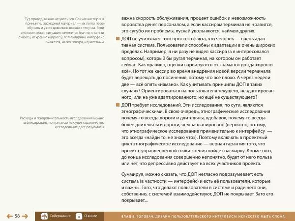 Влад Головач - Дизайн пользовательского интерфейса 2. Искусство мыть слона - Страница № 61