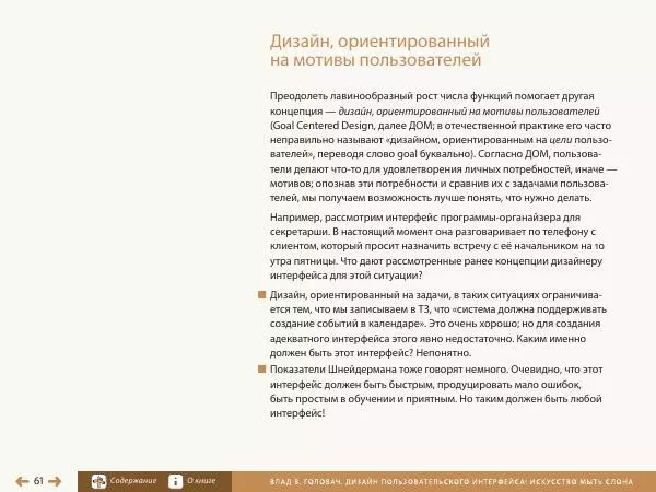 Влад Головач - Дизайн пользовательского интерфейса 2. Искусство мыть слона - Страница № 64