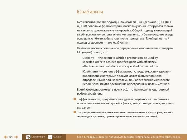 Влад Головач - Дизайн пользовательского интерфейса 2. Искусство мыть слона - Страница № 67
