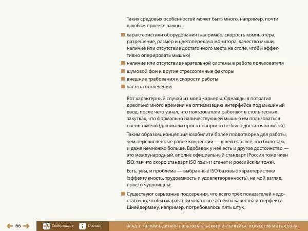 Влад Головач - Дизайн пользовательского интерфейса 2. Искусство мыть слона - Страница № 69