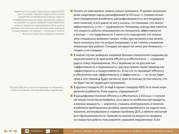 Влад Головач - Дизайн пользовательского интерфейса 2. Искусство мыть слона - Страница № 70