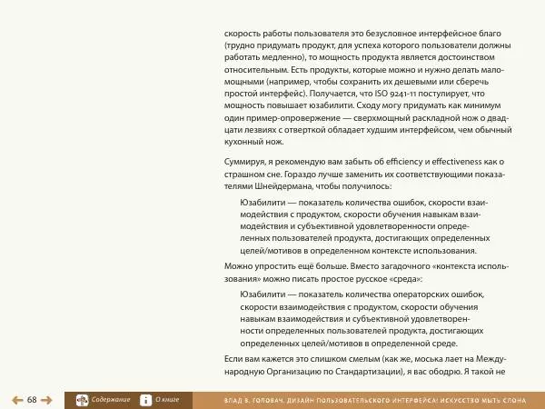 Влад Головач - Дизайн пользовательского интерфейса 2. Искусство мыть слона - Страница № 71
