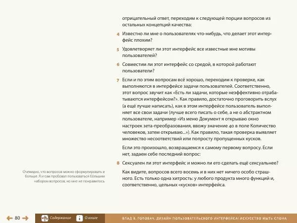 Влад Головач - Дизайн пользовательского интерфейса 2. Искусство мыть слона - Страница № 83