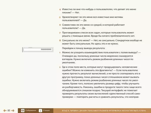 Влад Головач - Дизайн пользовательского интерфейса 2. Искусство мыть слона - Страница № 86