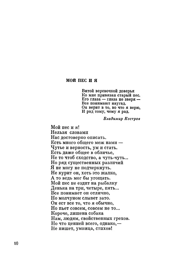 Александр Иванов - Пегас — не роскошь: Литературные пародии - Страница № 11