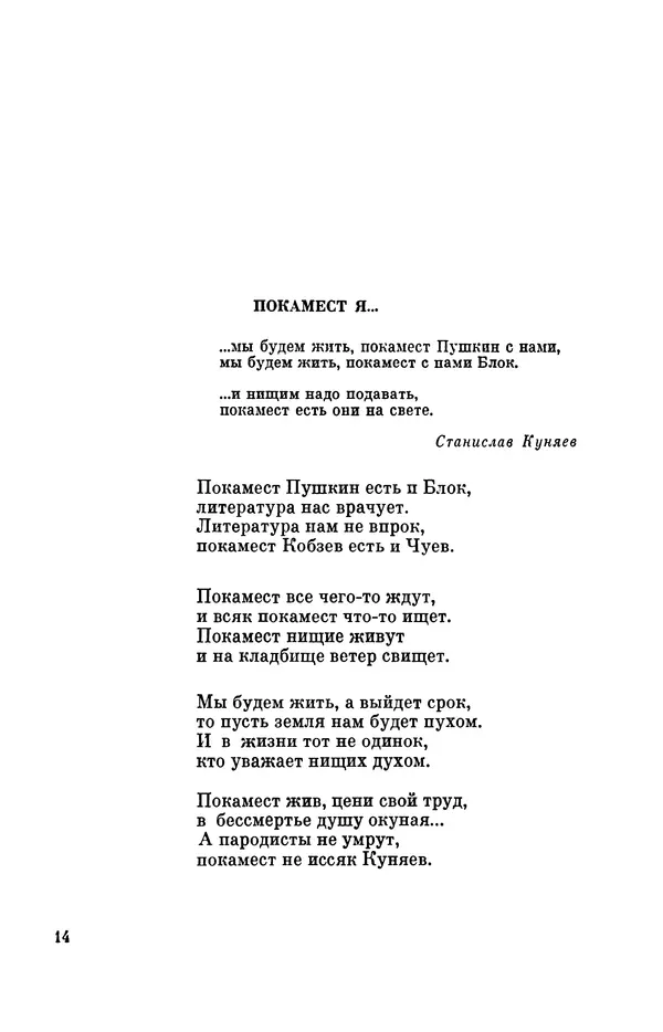 Александр Иванов - Пегас — не роскошь: Литературные пародии - Страница № 15