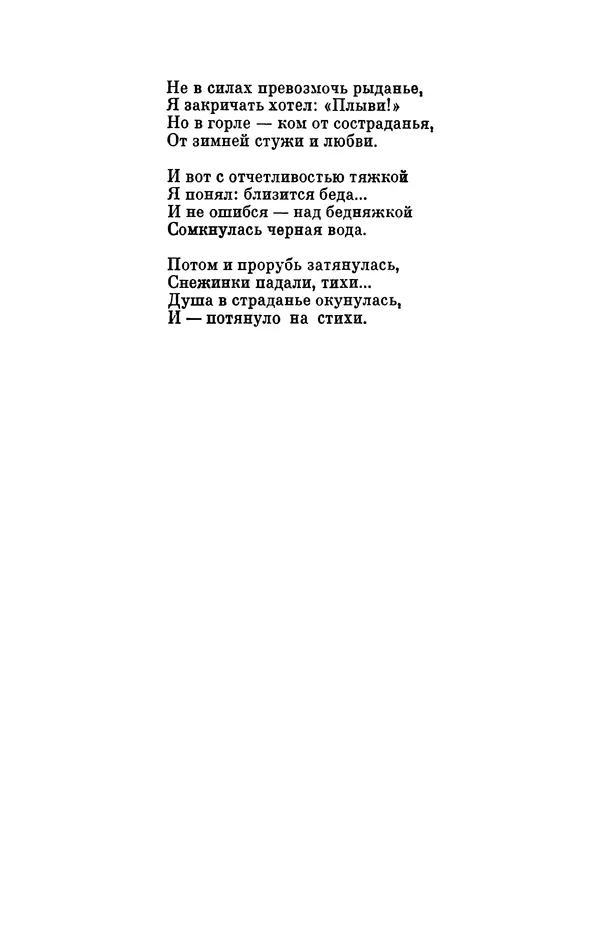 Александр Иванов - Пегас — не роскошь: Литературные пародии - Страница № 17