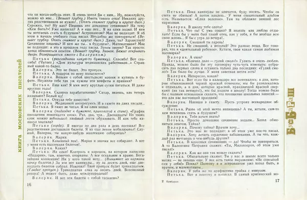 Михаил Коршунов - Бумбараш - Страница № 10