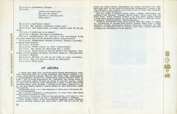 Михаил Коршунов - Бумбараш - Страница № 13