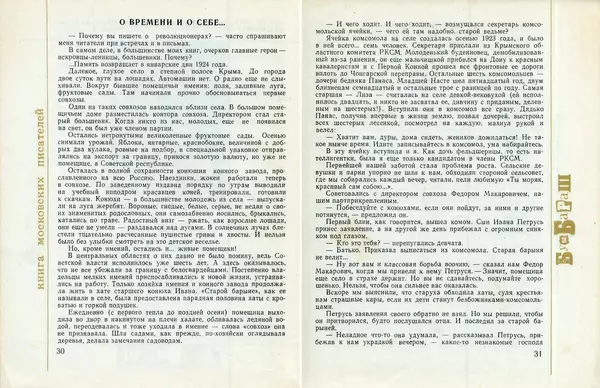 Михаил Коршунов - Бумбараш - Страница № 17