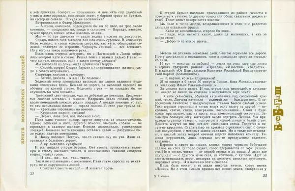 Михаил Коршунов - Бумбараш - Страница № 18